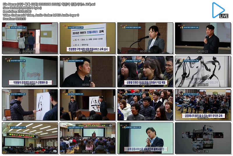 [서구 톡톡 65회] 20161108 2016년 하반기 친절서비스 교육 사진